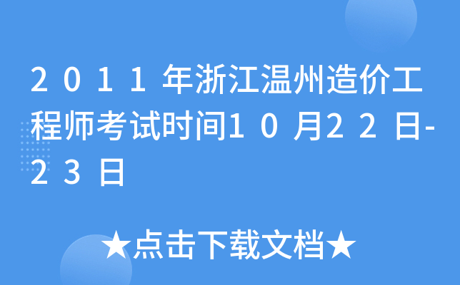 2011㽭r̎ԇrg1022-23