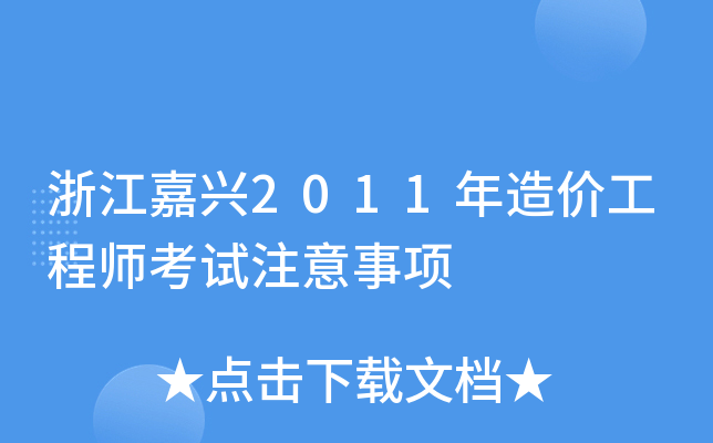 㽭d2011r(ji)̎ԇע(xing)