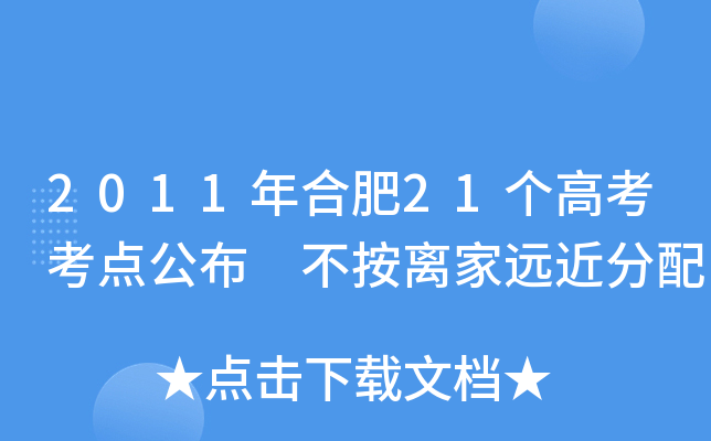 2011��Ϸ�21���߿����㹫�� �������Զ������