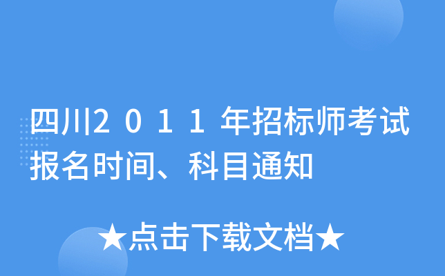 Ĵ2011И(bio)ԇrgĿ֪ͨ