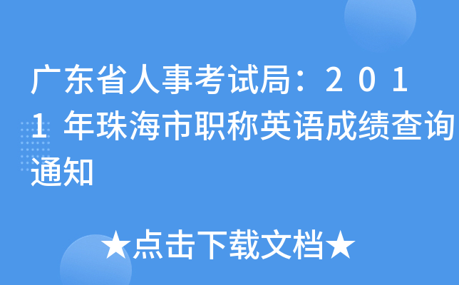V|ʡ¿ԇ֣2011麣QӢZɿԃ֪ͨ