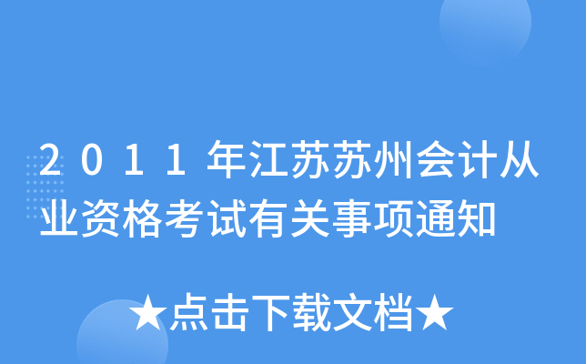 2011꽭KKݕ(hu)Ӌ(j)ĘI(y)YԇP(gun)(xing)֪ͨ