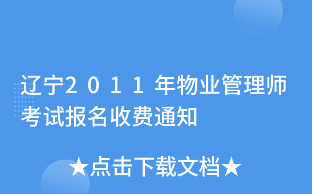 |2011I(y)펟ԇM(fi)֪ͨ