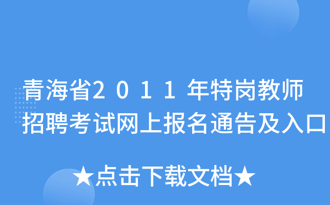 ຣʡ2011؍̎ƸԇW(wng)ψ(bo)ͨ漰