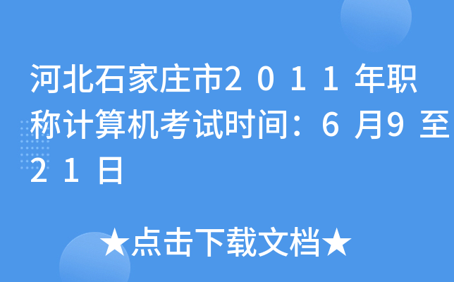 ӱʯf2011Q(chng)Ӌ(j)C(j)ԇr(sh)g6921