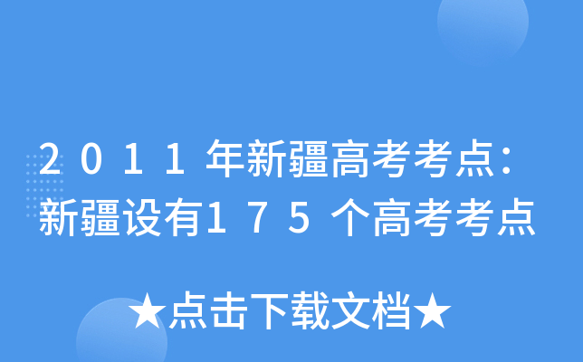 2011½߿c(din)½O(sh)175(g)߿c(din)