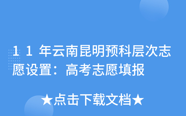 11����������Ԥ�Ʋ��־Ը���ã��߿�־Ը�