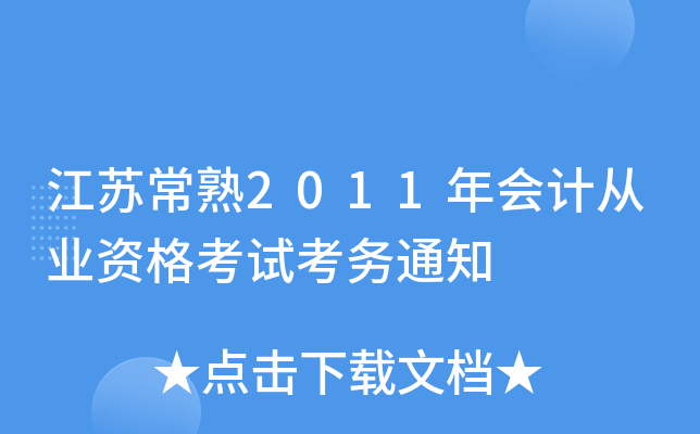 K2011(hu)Ӌ(j)ĘI(y)Yԇ(w)֪ͨ