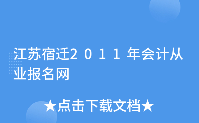 ������Ǩ2011���ƴ�ҵ������