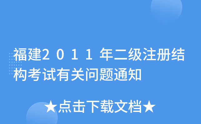 2011עԽY(ji)(gu)ԇP(gun)}֪ͨ