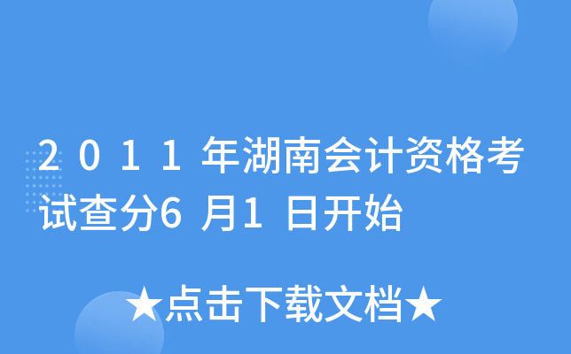 2011ϕ(hu)Ӌ(j)Yԇ61_(ki)ʼ