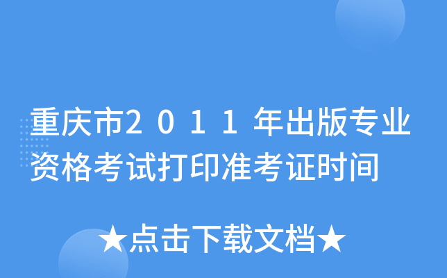 ؑc2011挣I(y)Yԇӡ(zhn)Crg