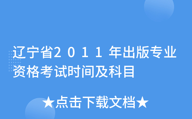 |ʡ2011挣I(y)Yԇr(sh)gĿ