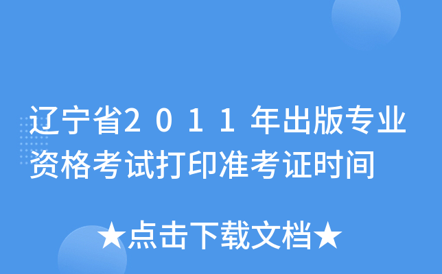 |ʡ2011挣I(y)YԇӡʿCrg