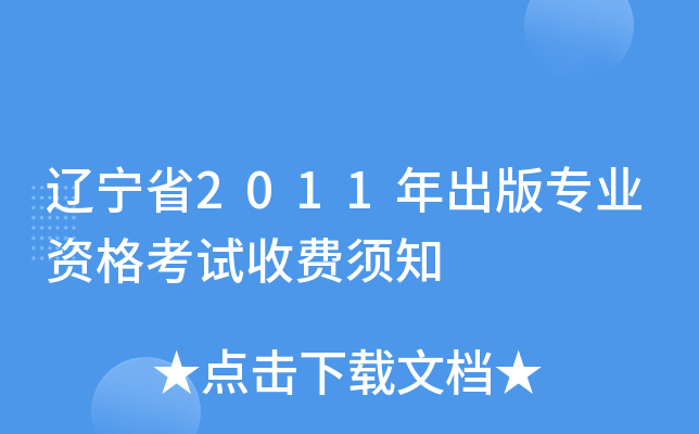 |ʡ2011挣I(y)YԇM(fi)֪