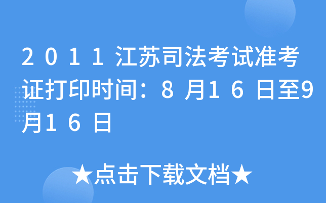 2011K˾ԇʿCӡrg816916