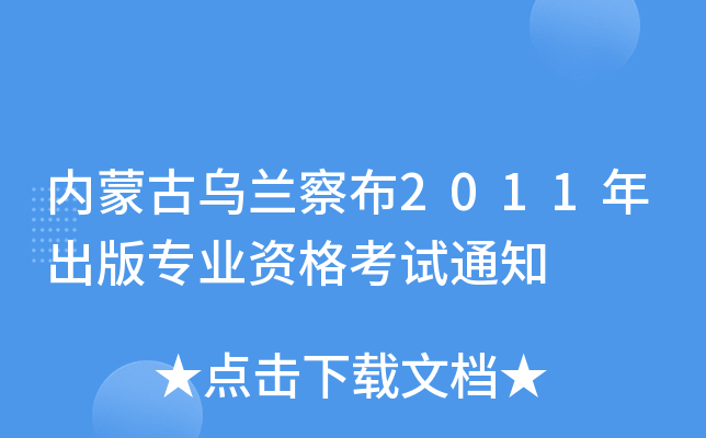 (ni)ɹŞm첼2011挣I(y)Yԇ֪ͨ