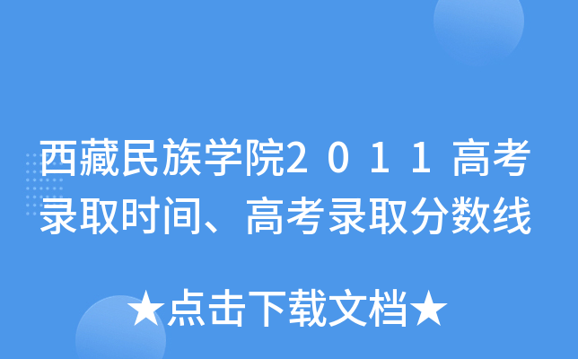 W(xu)Ժ2011߿ȡrg߿ȡ?jn)?sh)