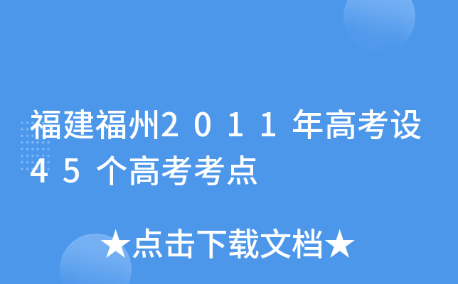 ��������2011��߿���45���߿�����