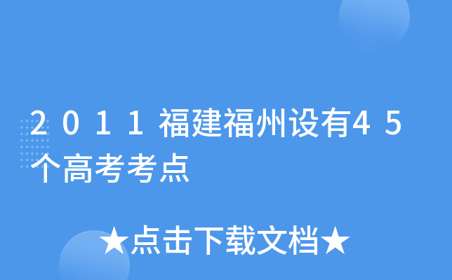 2011������������45���߿�����