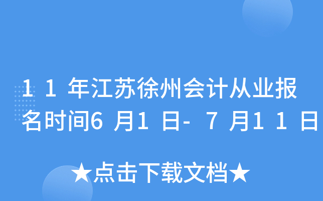 11�꽭�����ݻ�ƴ�ҵ����ʱ��6��1��-7��11��