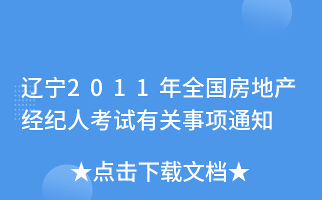 |2011ȫخa(chn)(jng)o˿ԇP(gun)֪ͨ