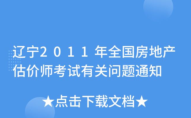 |2011ȫ(gu)خa(chn)r(ji)ԇP(gun)(wn)}֪ͨ