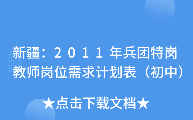 ½2011F(tun)؍̎λӋ(j)У