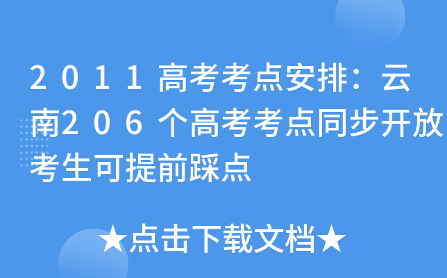 2011߿c(din)ţ206(g)߿c(din)ͬ_ſǰc(din)