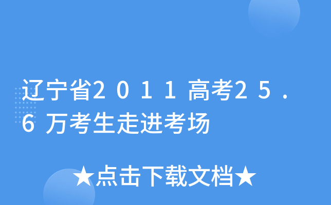 |ʡ2011߿25.6fM(jn)