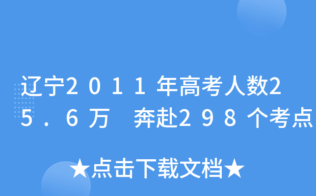 |2011߿˔(sh)25.6f 298(g)c(din)