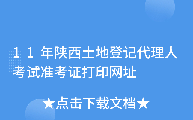 11صӛ˿ԇ(zhn)CӡW(wng)ַ