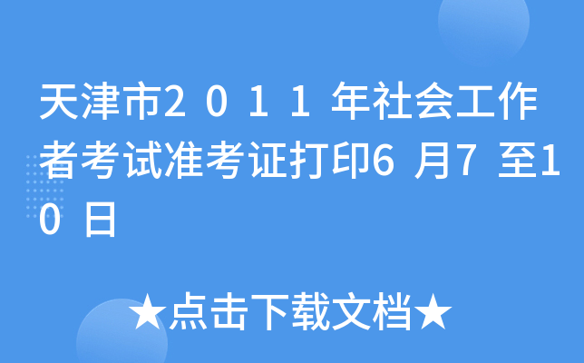 2011߿ԇ(zhn)Cӡ6710