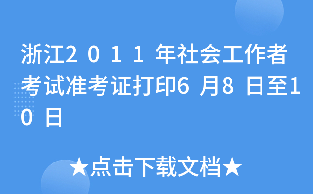 㽭2011߿ԇʿCӡ6810