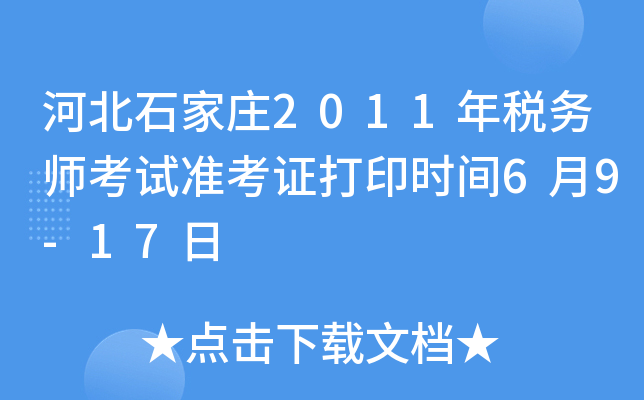 ӱʯf2011궐(w)ԇ(zhn)Cӡrg69-17