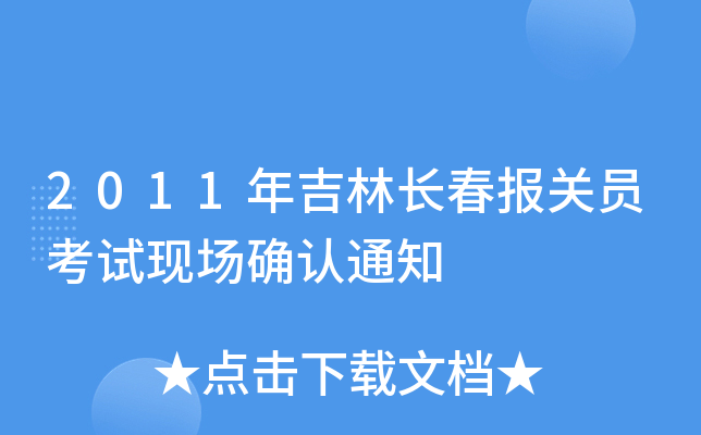 2011꼪L(zhng)(bo)P(gun)TԇF(xin)(chng)_J(rn)֪ͨ