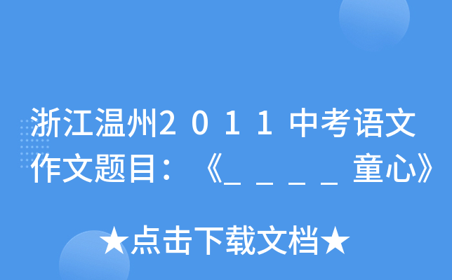 㽭2011пZ(y)}Ŀ____ͯġ