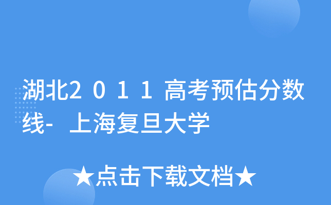 2011߿A(y)?jn)?sh)-Ϻ(f)W(xu)