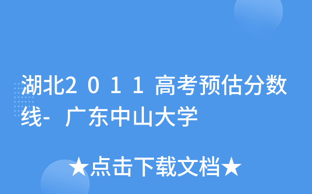 2011߿A(y)?jn)?sh)-V|ɽW(xu)