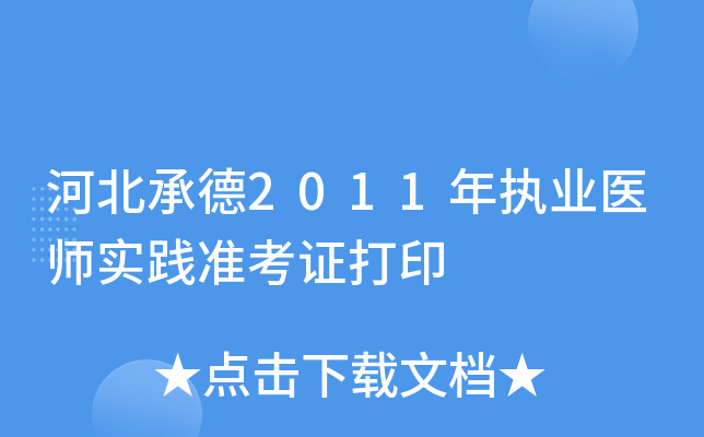 ӱе2011(zh)I(y)t(y)(sh)`(zhn)Cӡ