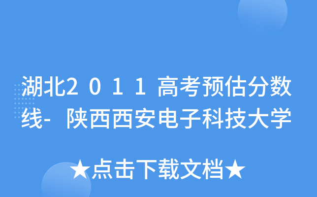 2011߿A(y)?jn)?sh)-ӿƼW(xu)