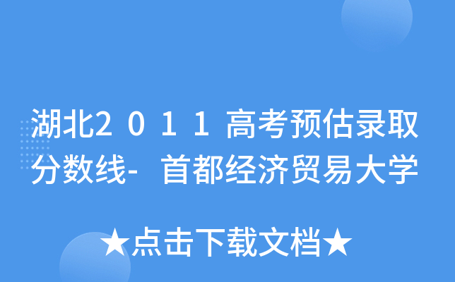 2011߿A(y)ȡ?jn)?sh)-׶(jng)(j)Q(mo)״W(xu)