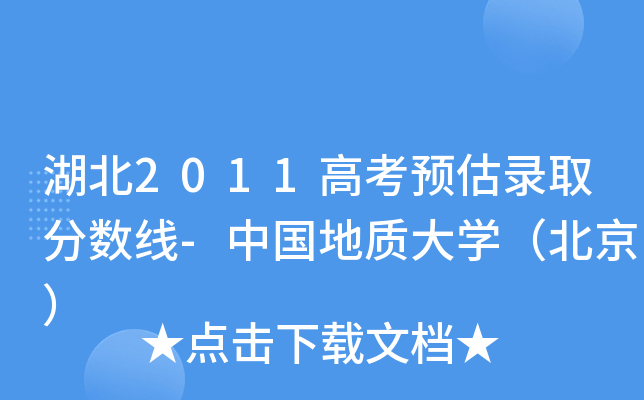 2011߿A(y)ȡ?jn)?sh)(xin)-Ї(gu)|(zh)W(xu)