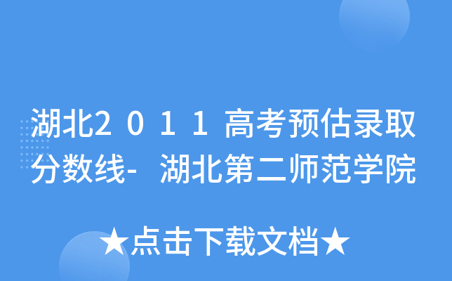 2011߿A(y)ȡ?jn)?sh)-ڶW(xu)Ժ