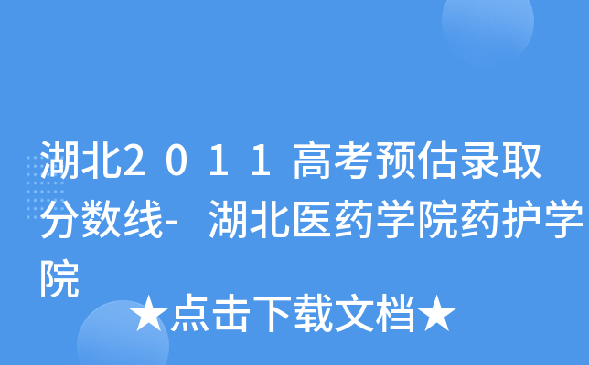 2011߿A(y)ȡ?jn)?sh)(xin)-t(y)ˎW(xu)Ժˎo(h)W(xu)Ժ