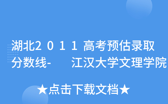 2011߿A(y)ȡ?jn)?sh)-hW(xu)W(xu)Ժ