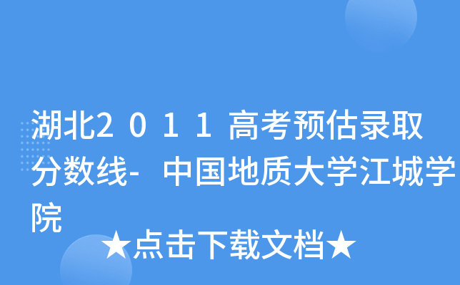 2011߿A(y)ȡ?jn)?sh)(xin)-Ї(gu)|(zh)W(xu)ǌW(xu)Ժ