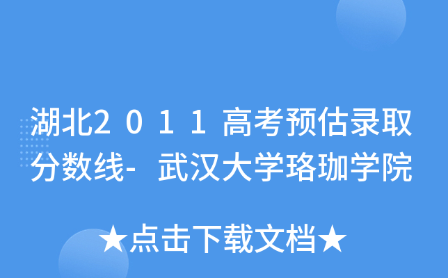 2011߿A(y)ȡ?jn)?sh)-hW(xu)W(xu)Ժ