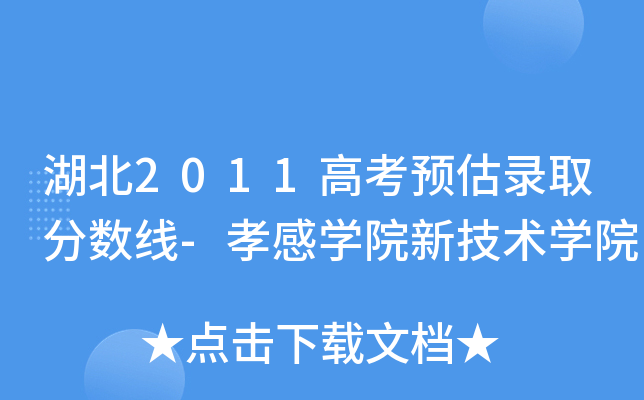 2011߿A(y)ȡ?jn)?sh)-ТЌW(xu)Ժ¼g(sh)W(xu)Ժ