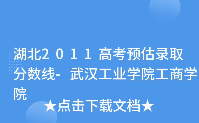 2011߿A(y)ȡ?jn)?sh)-hI(y)W(xu)Ժ̌W(xu)Ժ